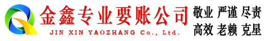 云溪要账公司